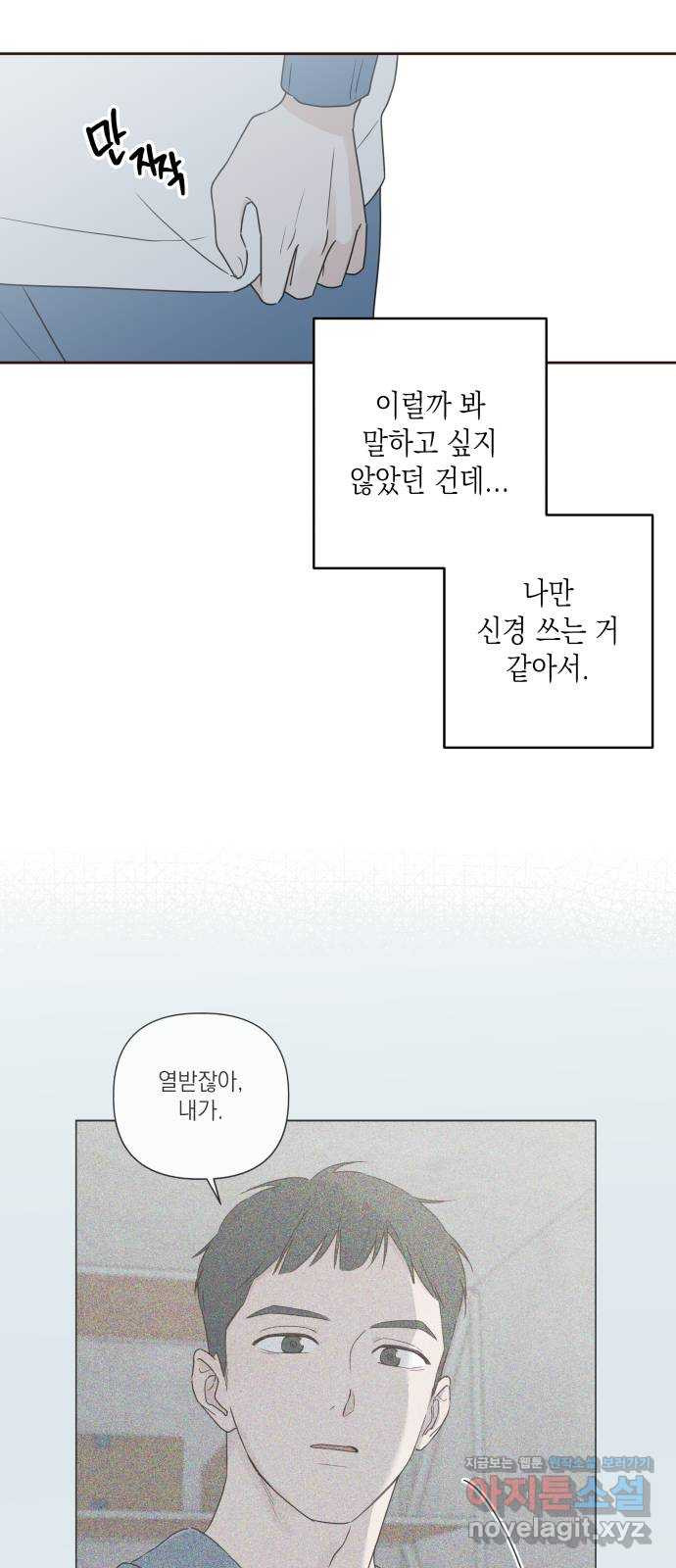 선을 넘은 연애 4화 - 웹툰 이미지 56