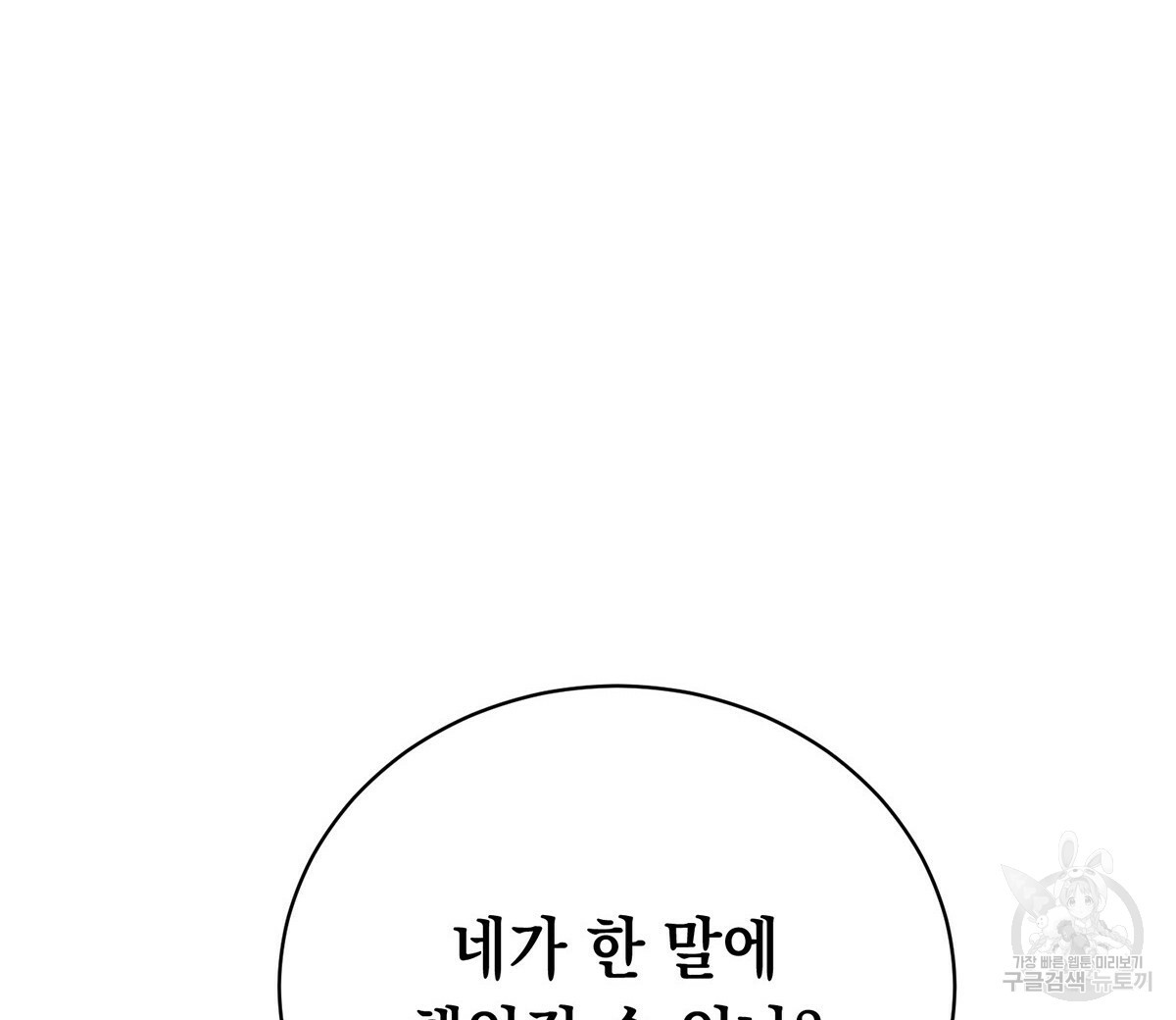 악인의 사정 1화 - 웹툰 이미지 136