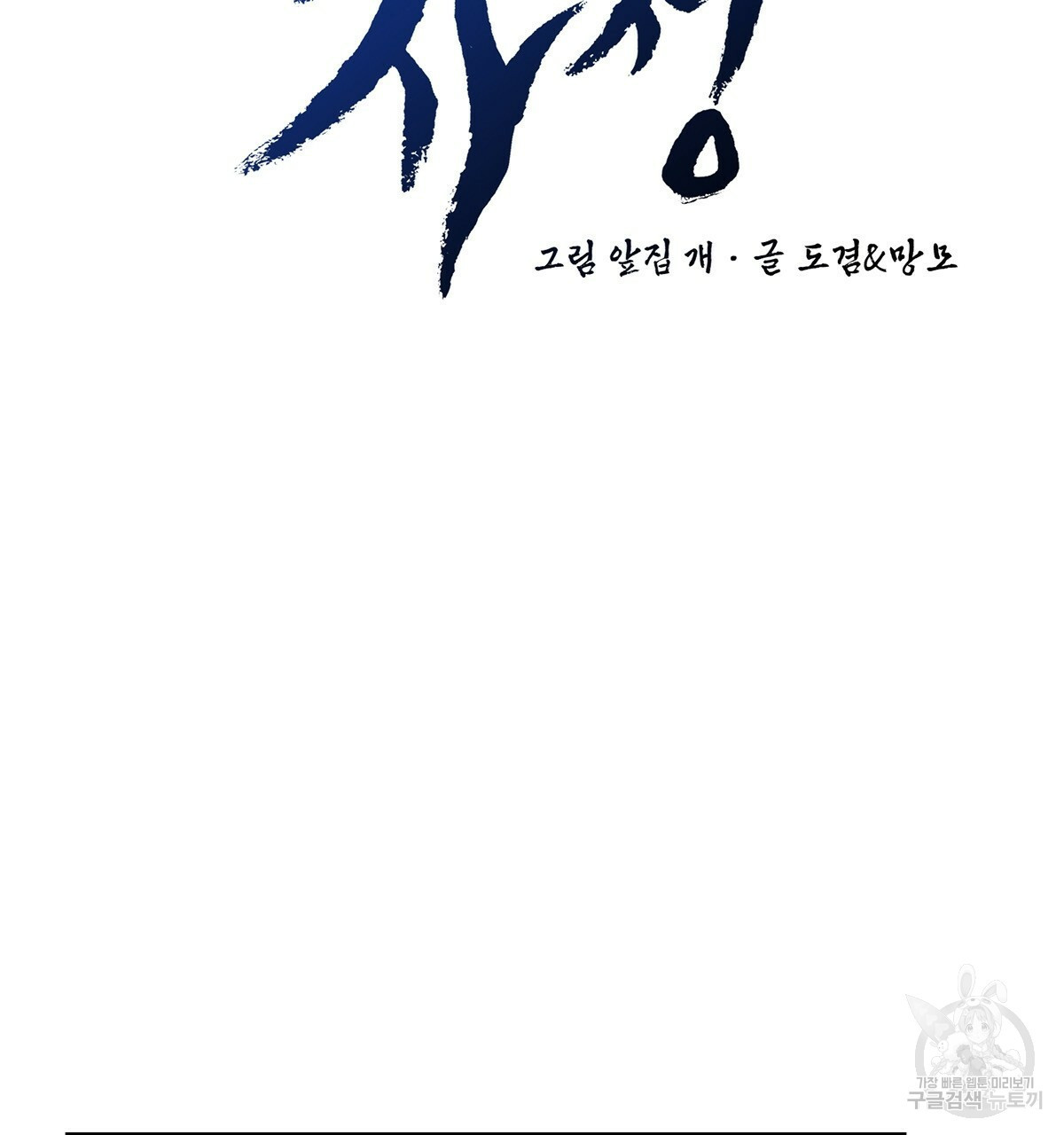 악인의 사정 3화 - 웹툰 이미지 62