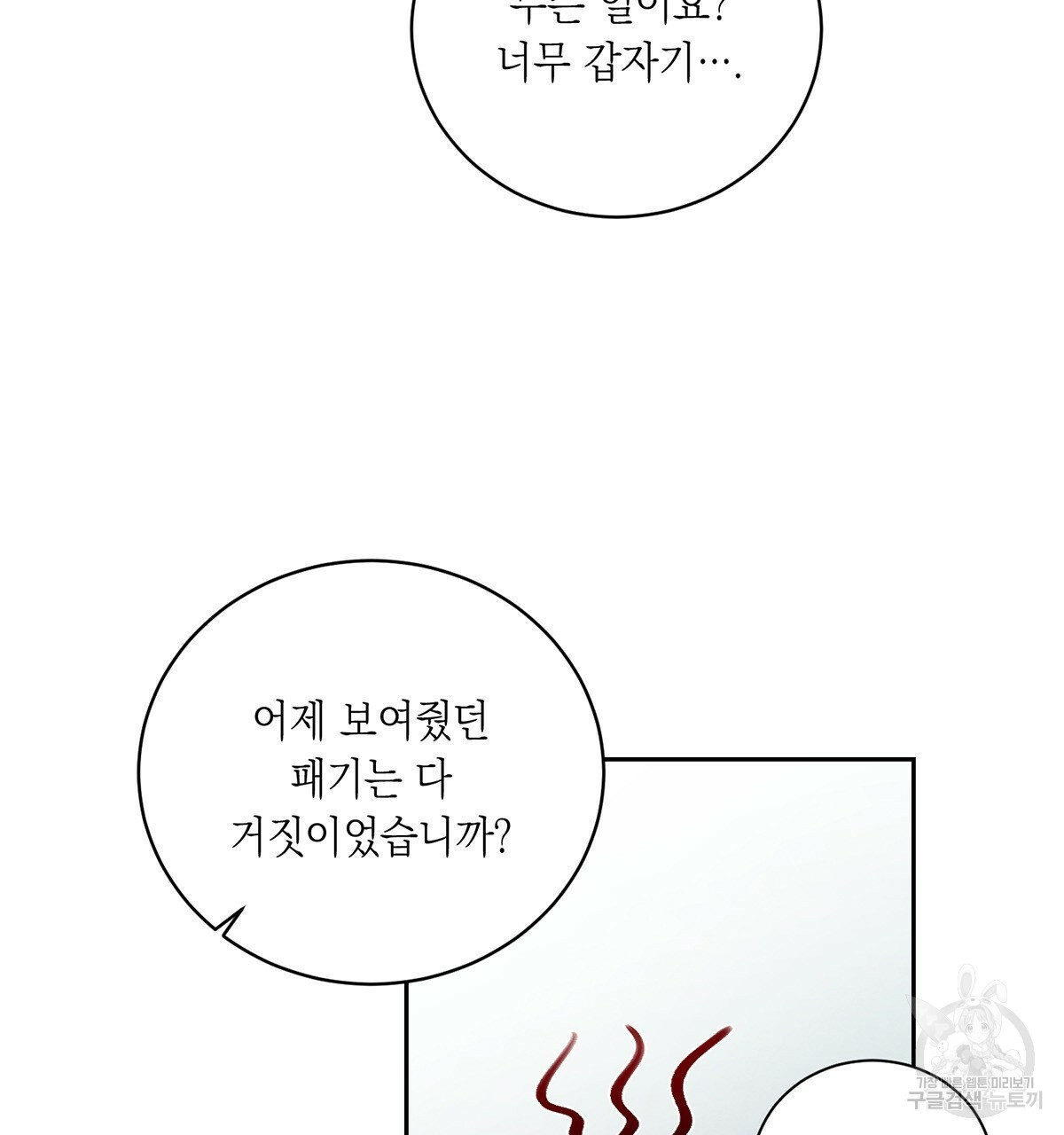 악인의 사정 3화 - 웹툰 이미지 69