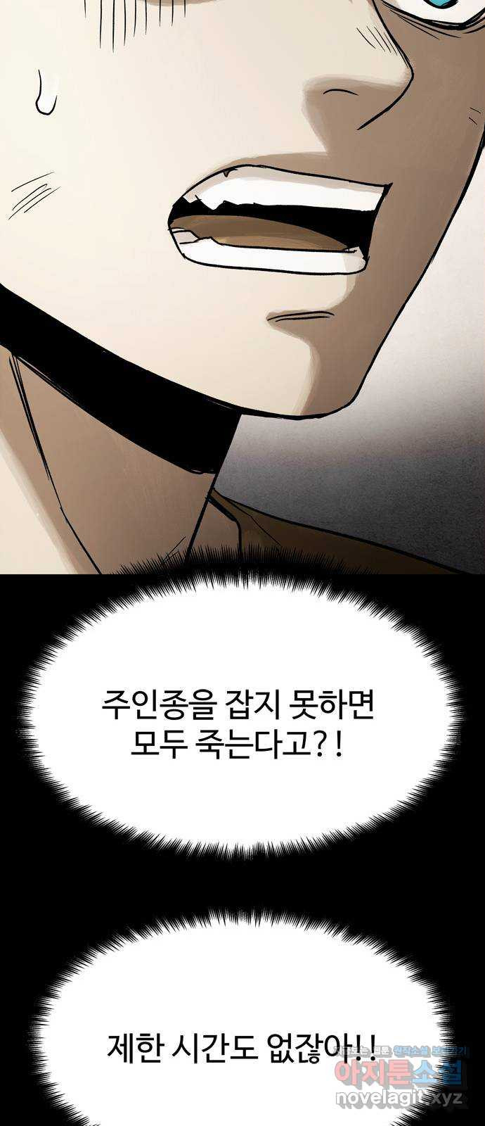 스포 54화 수색대(8) - 웹툰 이미지 6