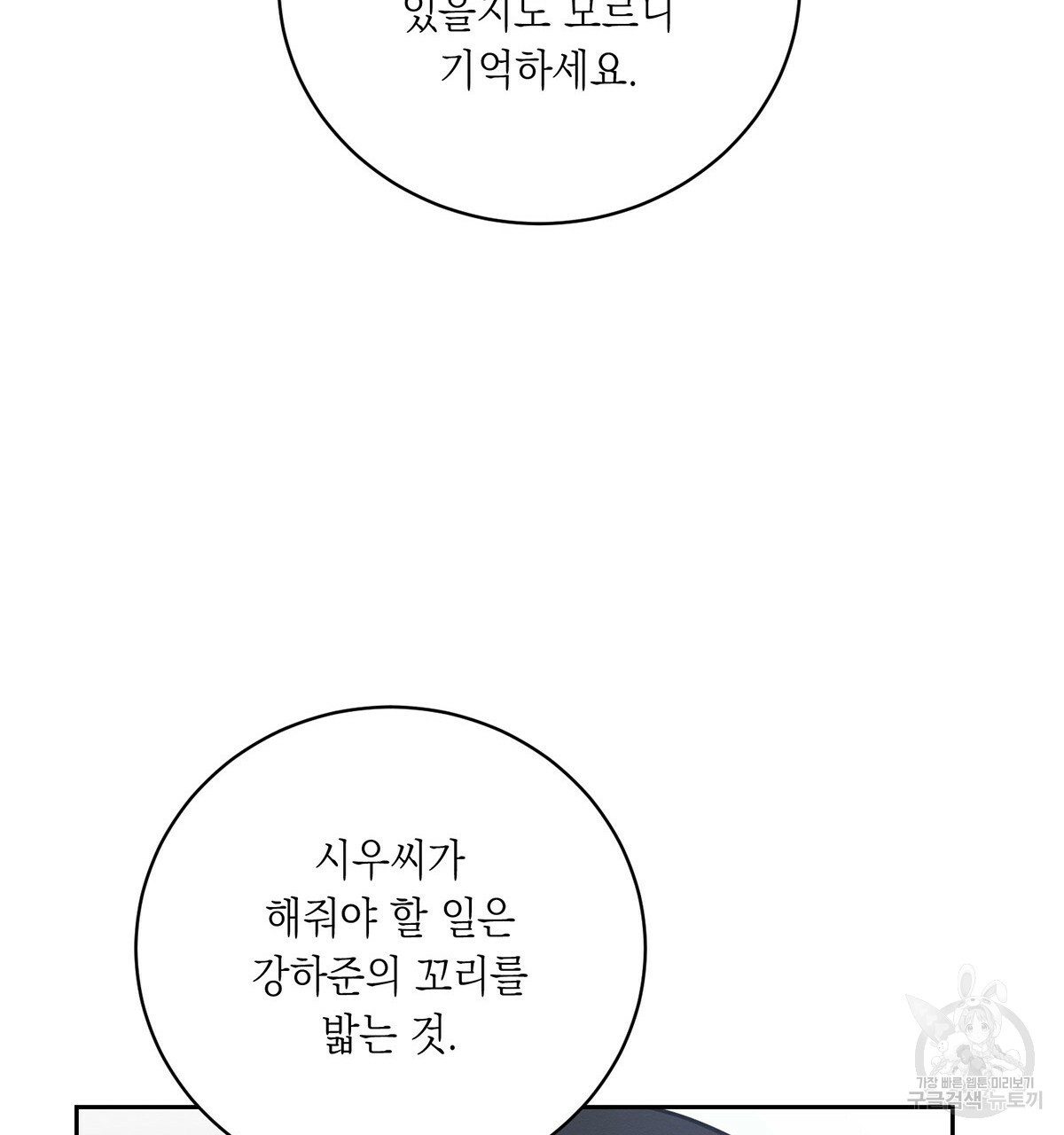 악인의 사정 3화 - 웹툰 이미지 107