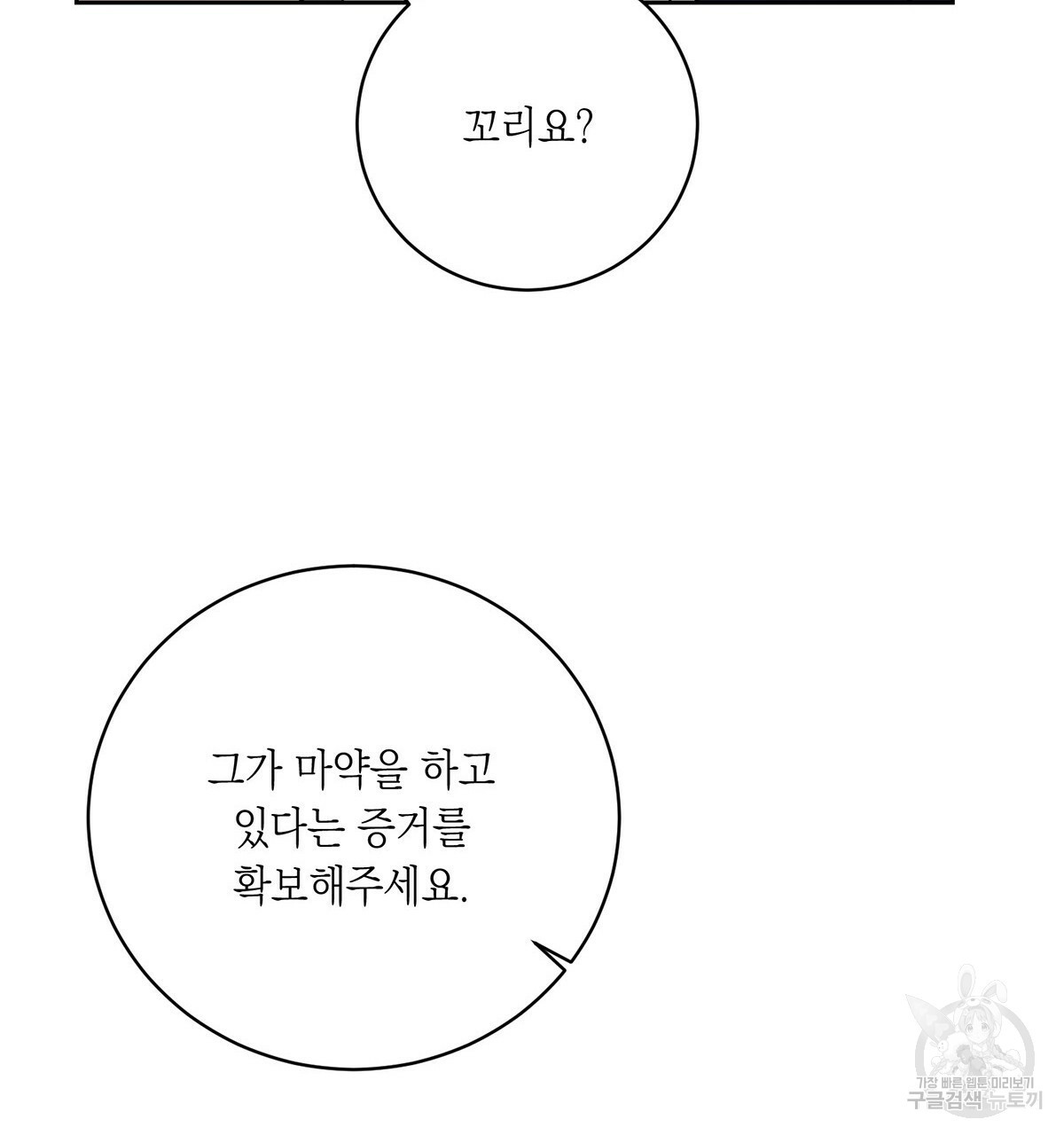 악인의 사정 3화 - 웹툰 이미지 109