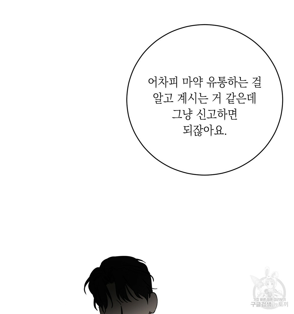 악인의 사정 3화 - 웹툰 이미지 110