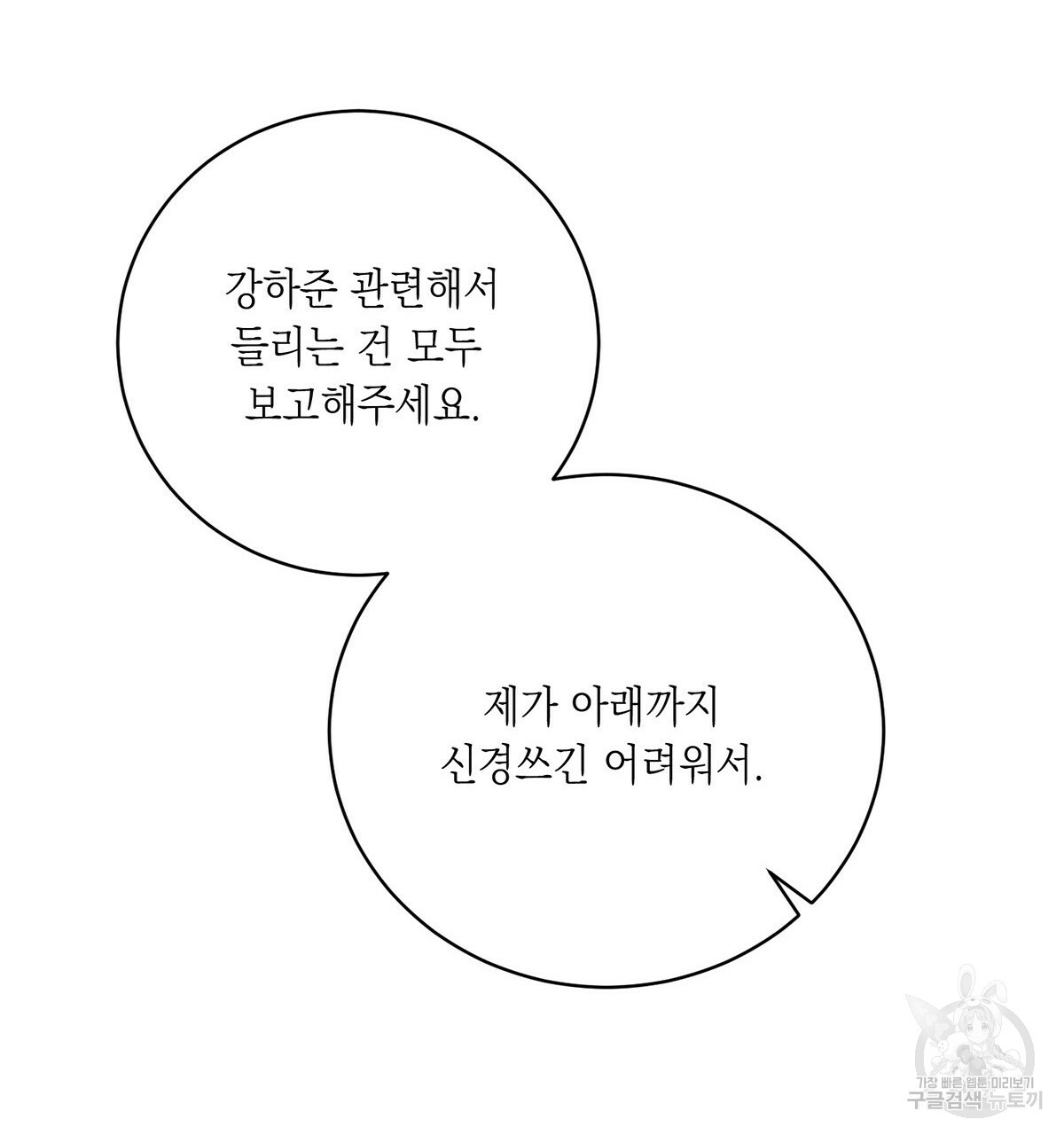 악인의 사정 3화 - 웹툰 이미지 115