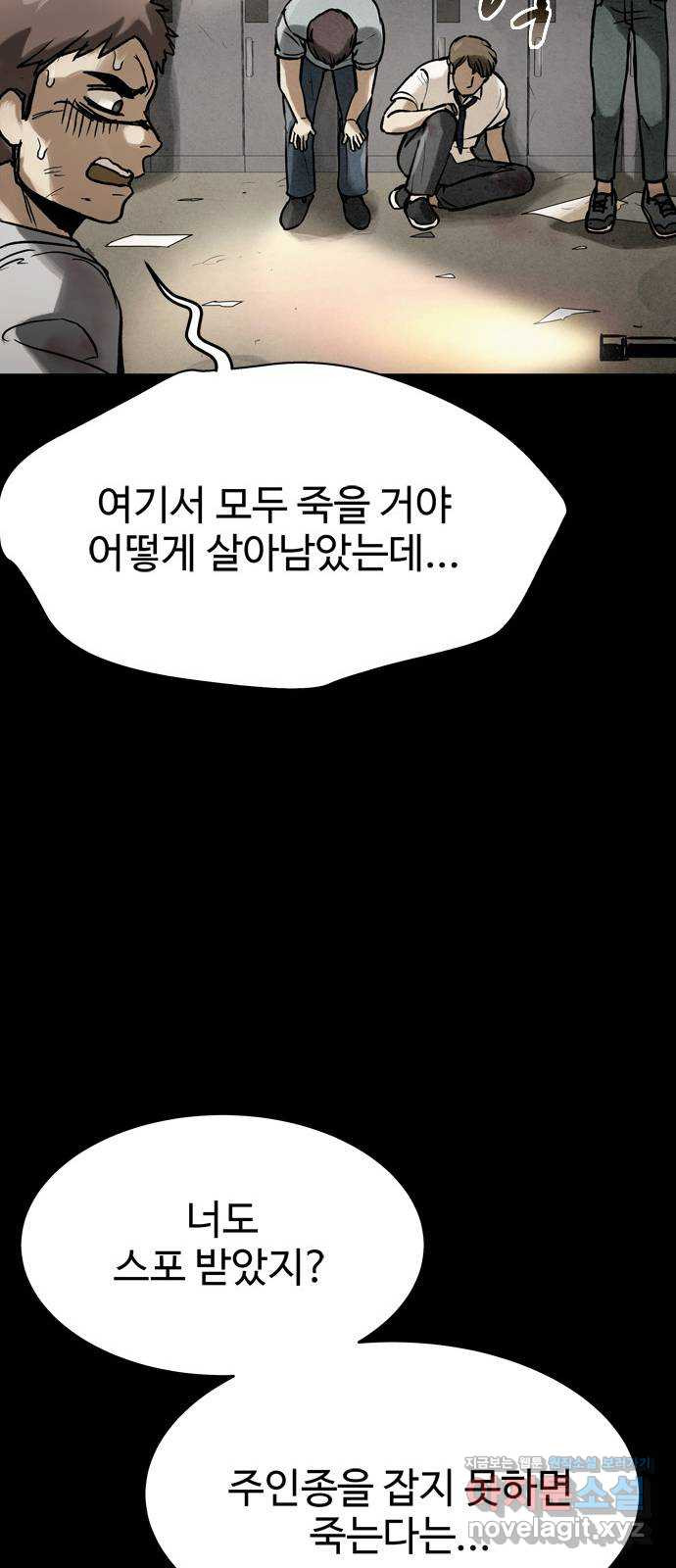 스포 54화 수색대(8) - 웹툰 이미지 27