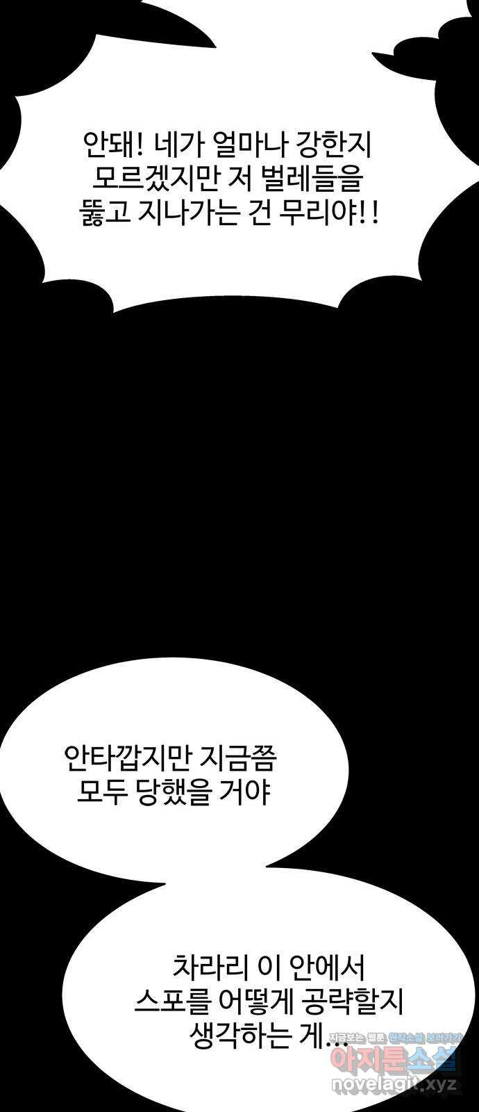 스포 54화 수색대(8) - 웹툰 이미지 32