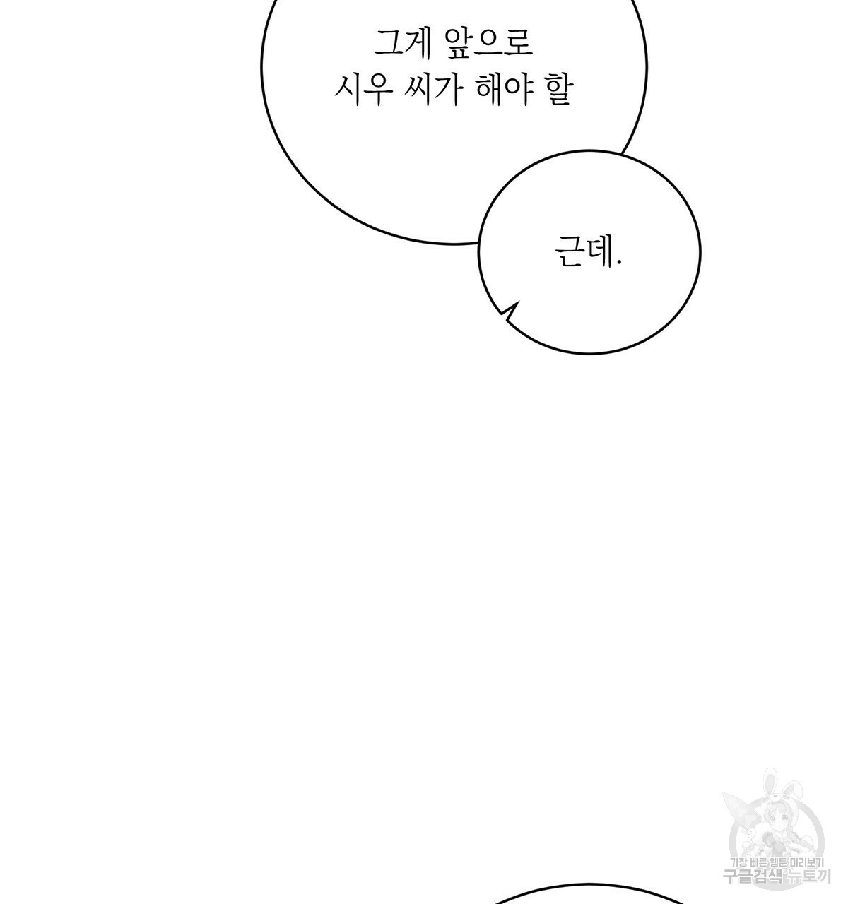 악인의 사정 3화 - 웹툰 이미지 148