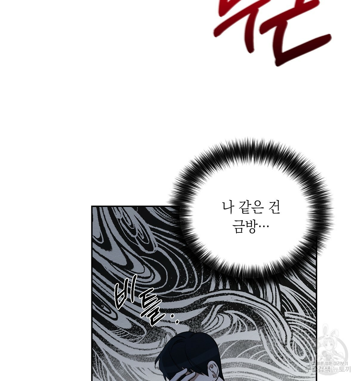 악인의 사정 4화 - 웹툰 이미지 33