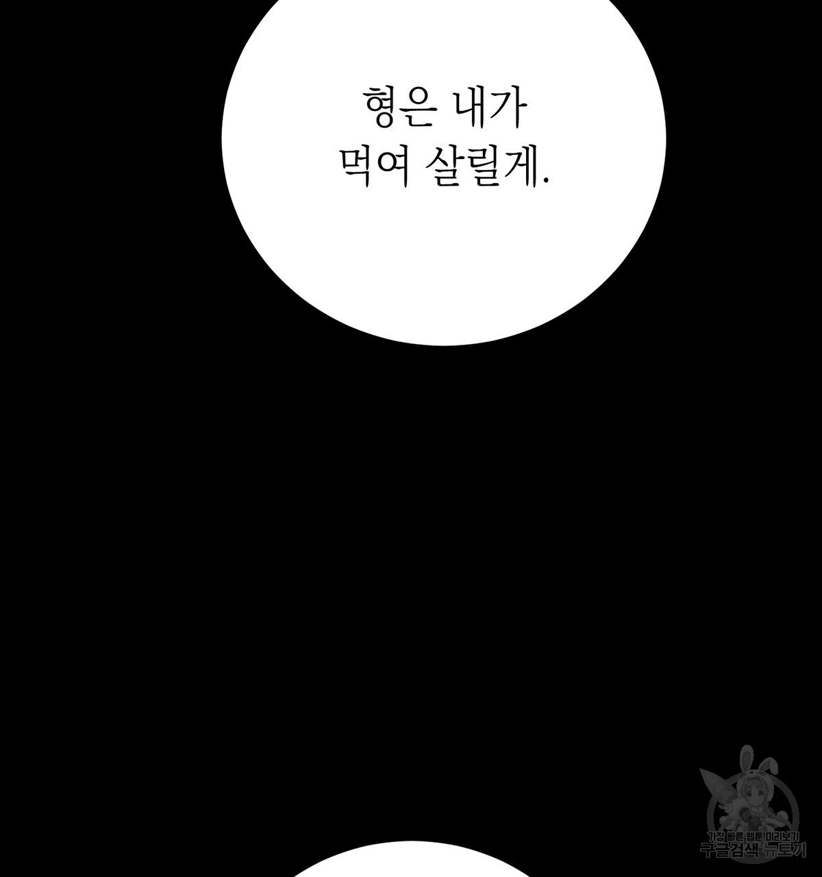 악인의 사정 5화 - 웹툰 이미지 17