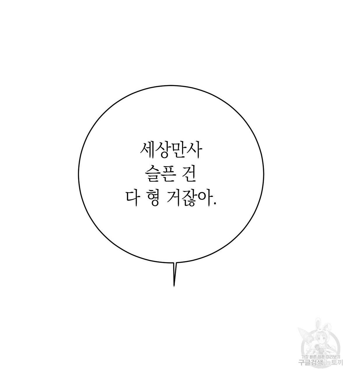 악인의 사정 5화 - 웹툰 이미지 119