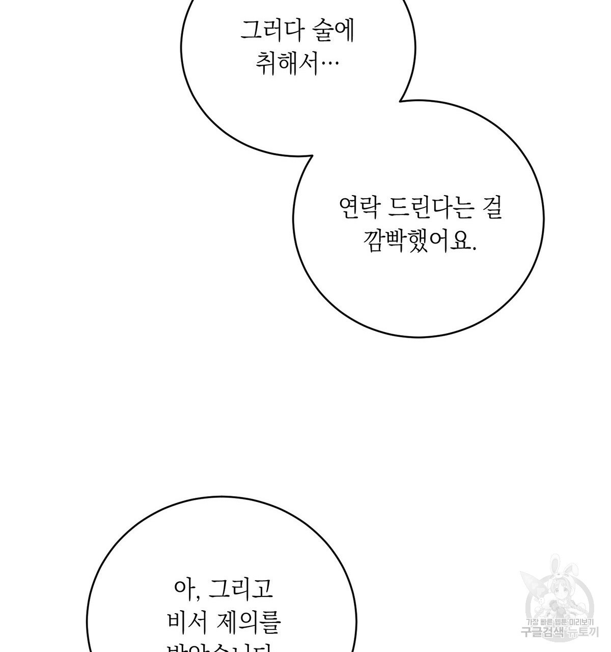 악인의 사정 7화 - 웹툰 이미지 108