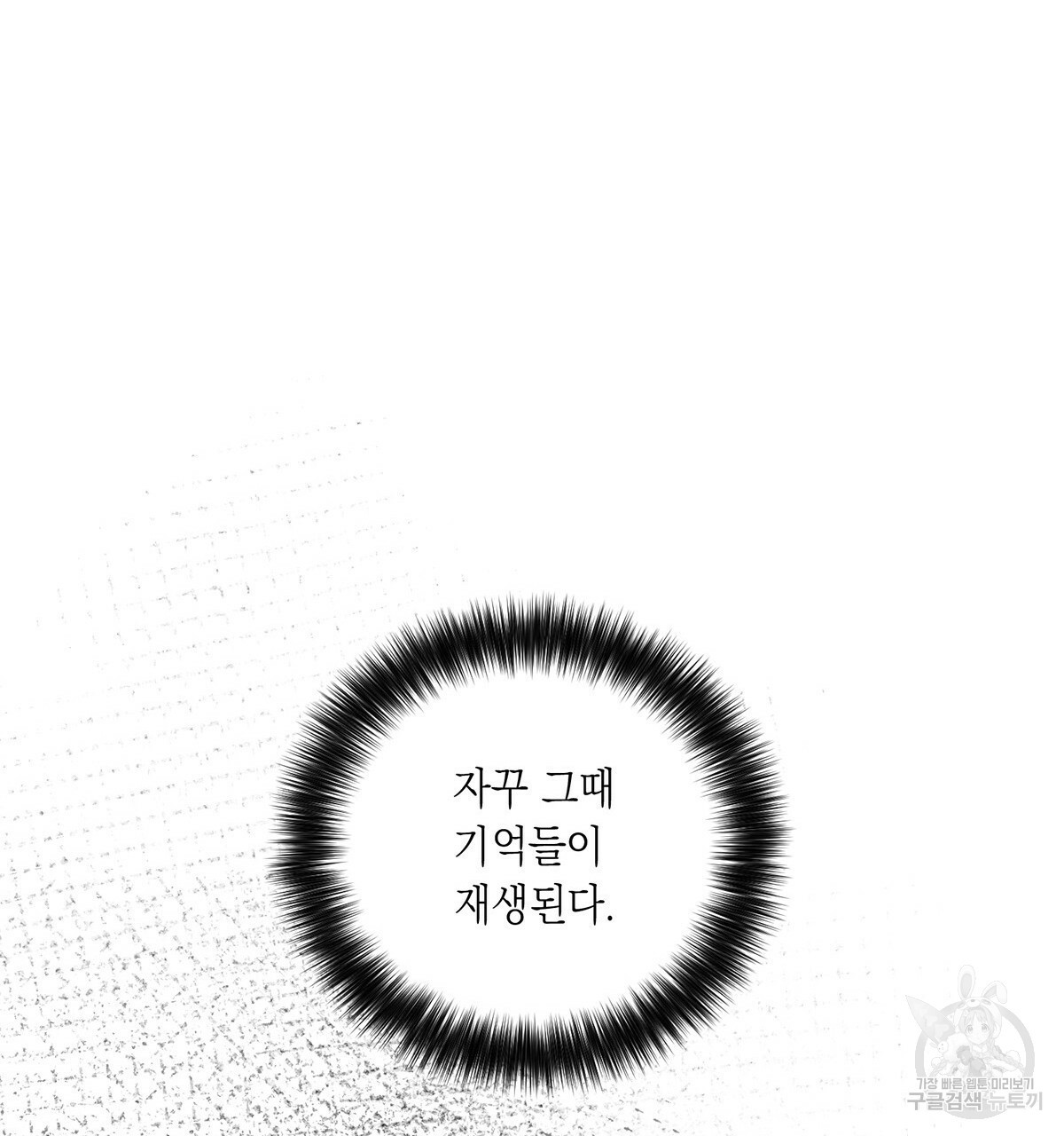 악인의 사정 8화 - 웹툰 이미지 59