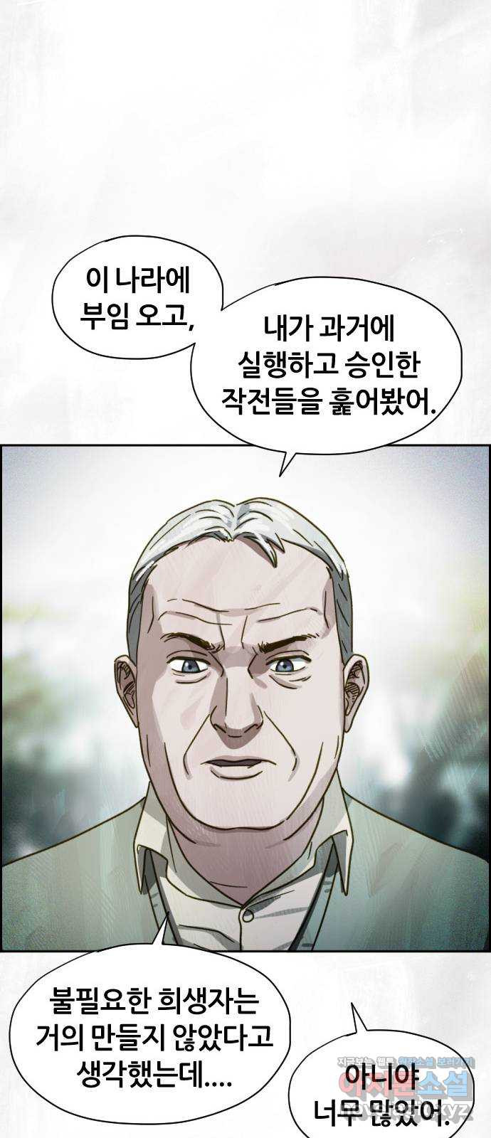 재앙의 날 37화: 상사의 부탁 - 웹툰 이미지 30