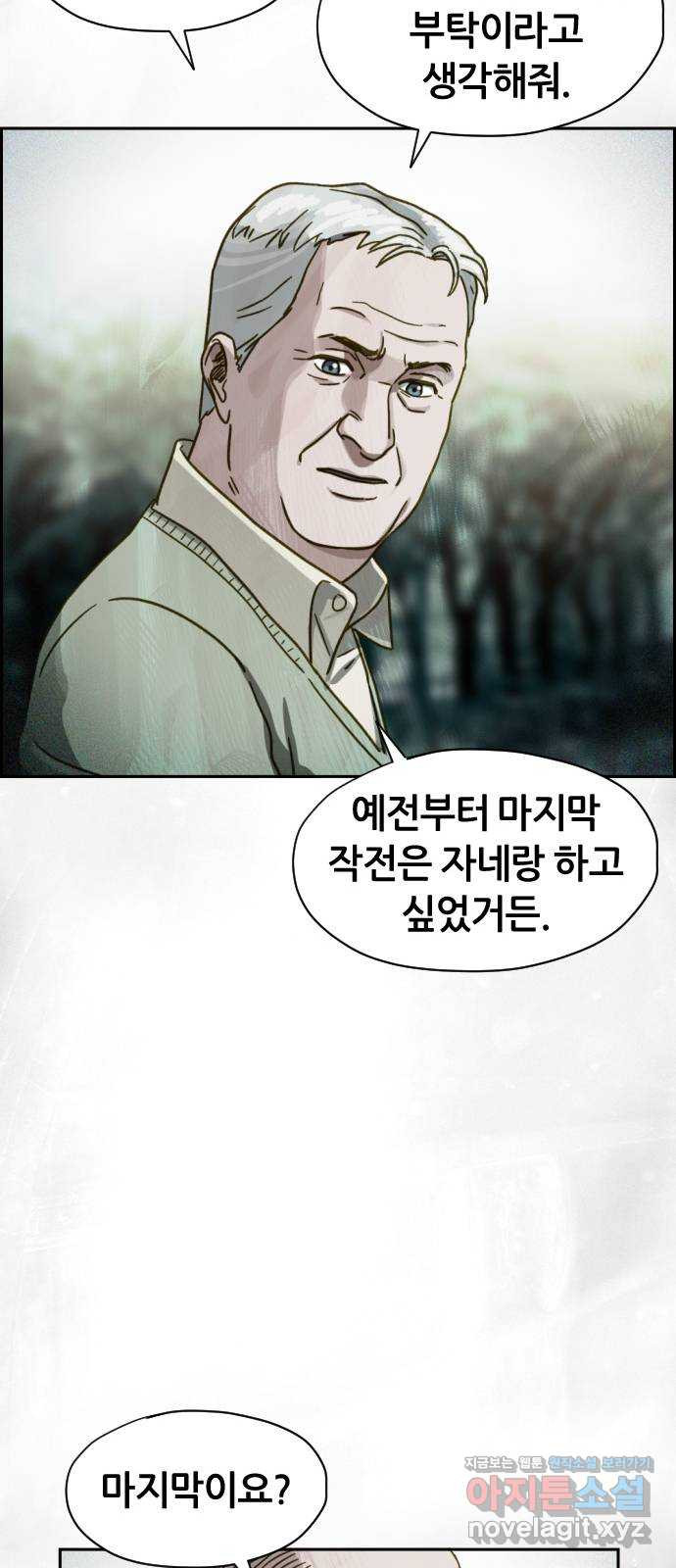 재앙의 날 37화: 상사의 부탁 - 웹툰 이미지 55