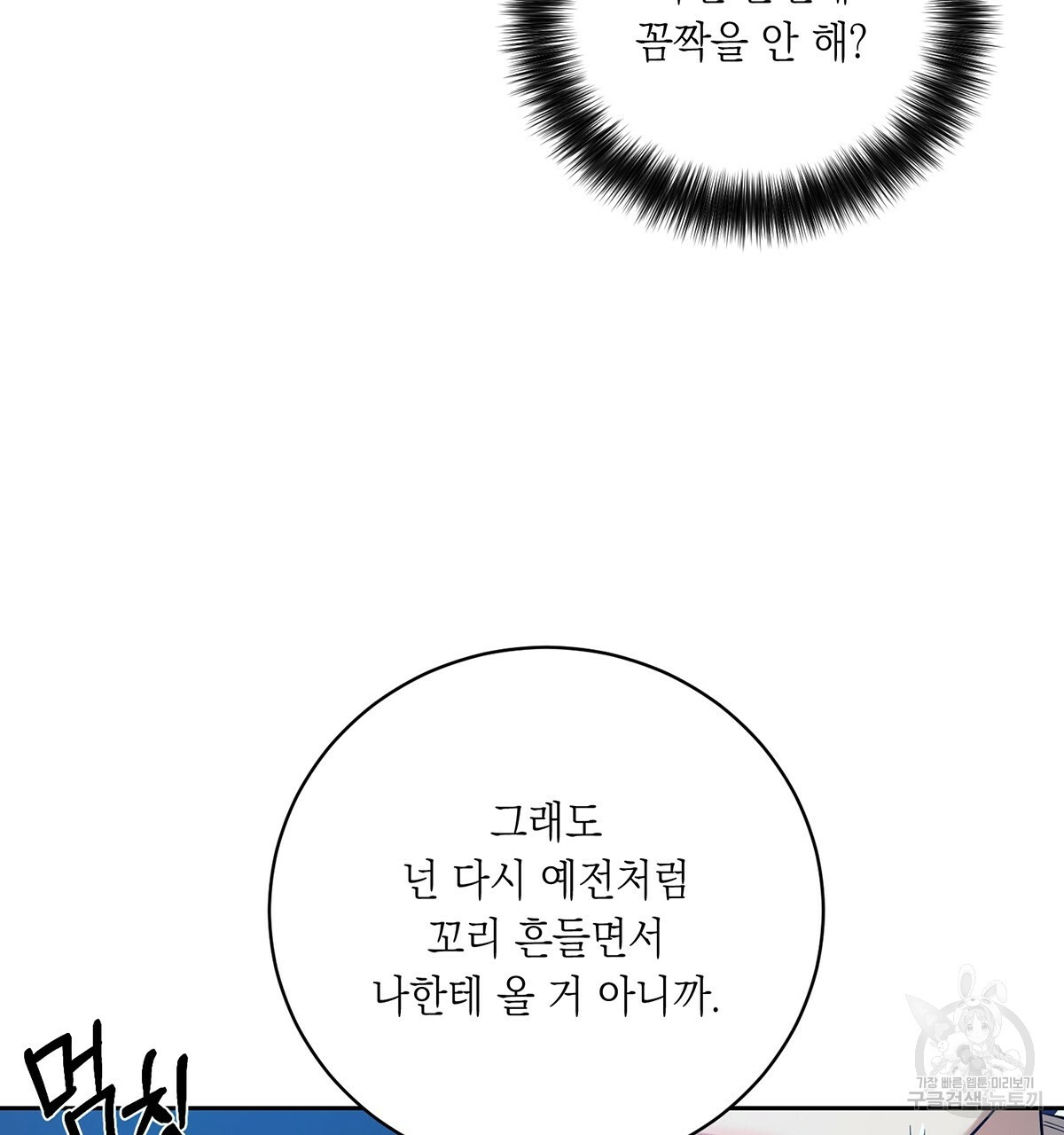 악인의 사정 9화 - 웹툰 이미지 132