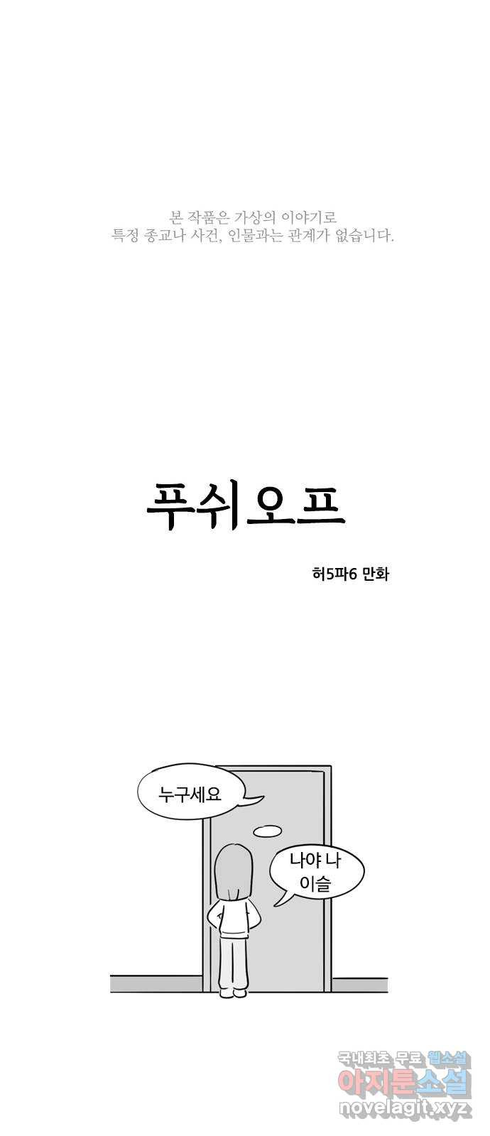 푸쉬오프 35화 - 웹툰 이미지 1