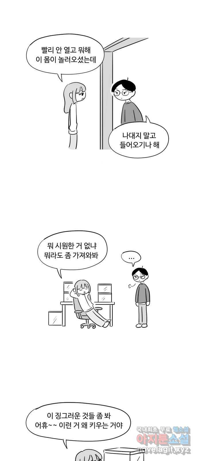 푸쉬오프 35화 - 웹툰 이미지 2