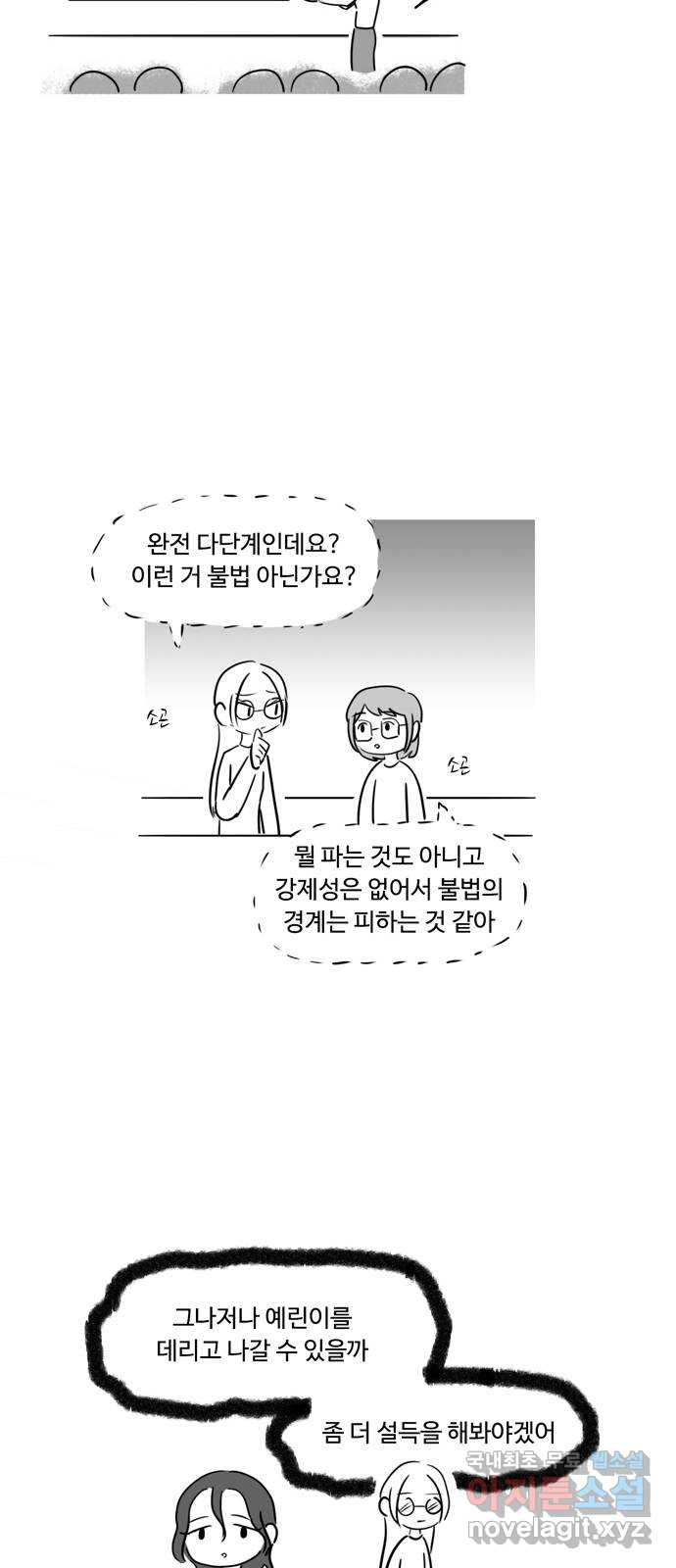 푸쉬오프 35화 - 웹툰 이미지 7