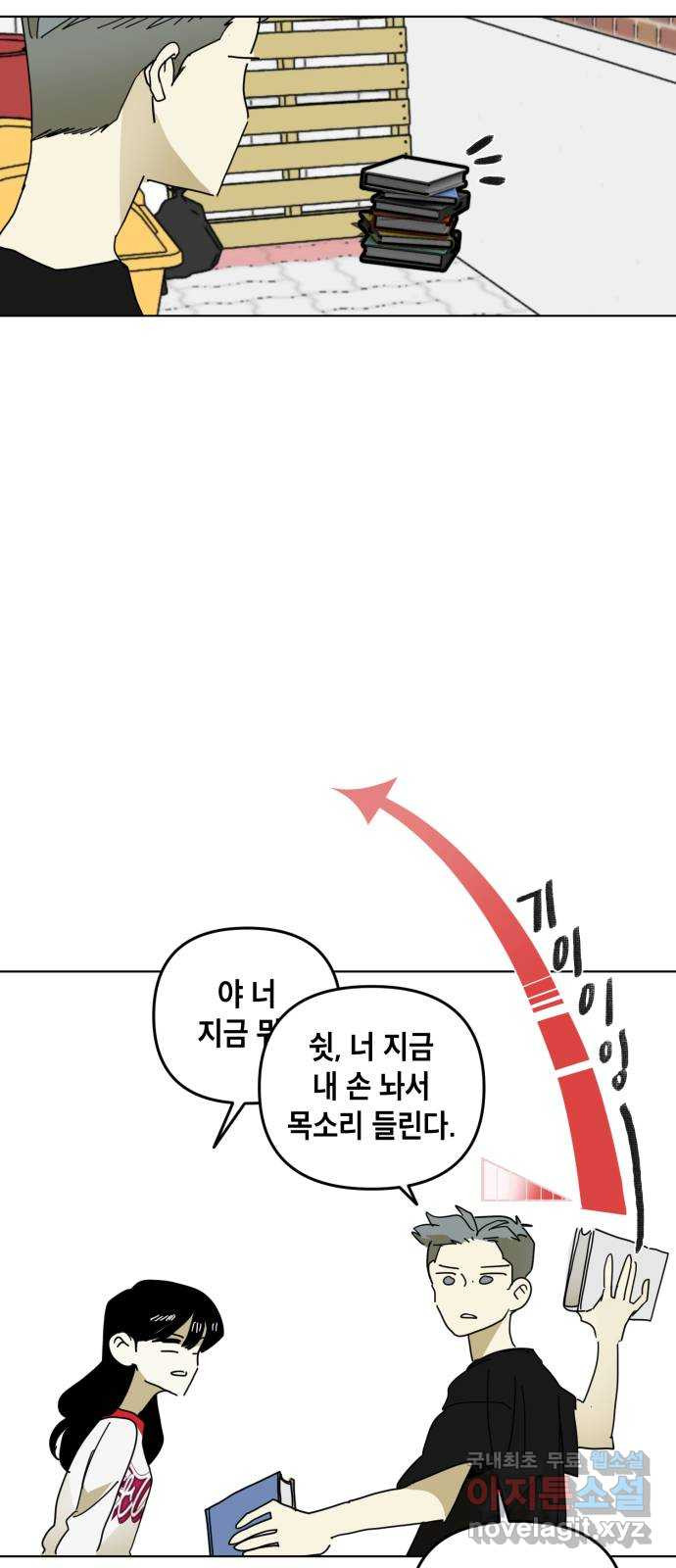 스치면 인연 스며들면 사랑 20화 - 웹툰 이미지 17