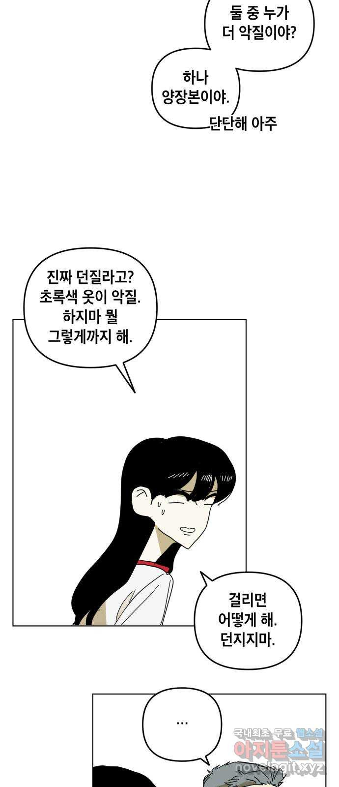 스치면 인연 스며들면 사랑 20화 - 웹툰 이미지 18