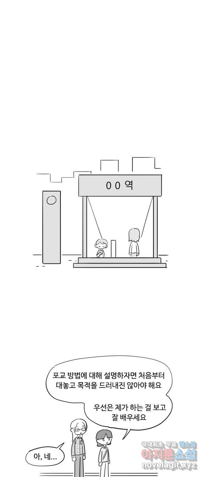 푸쉬오프 35화 - 웹툰 이미지 11