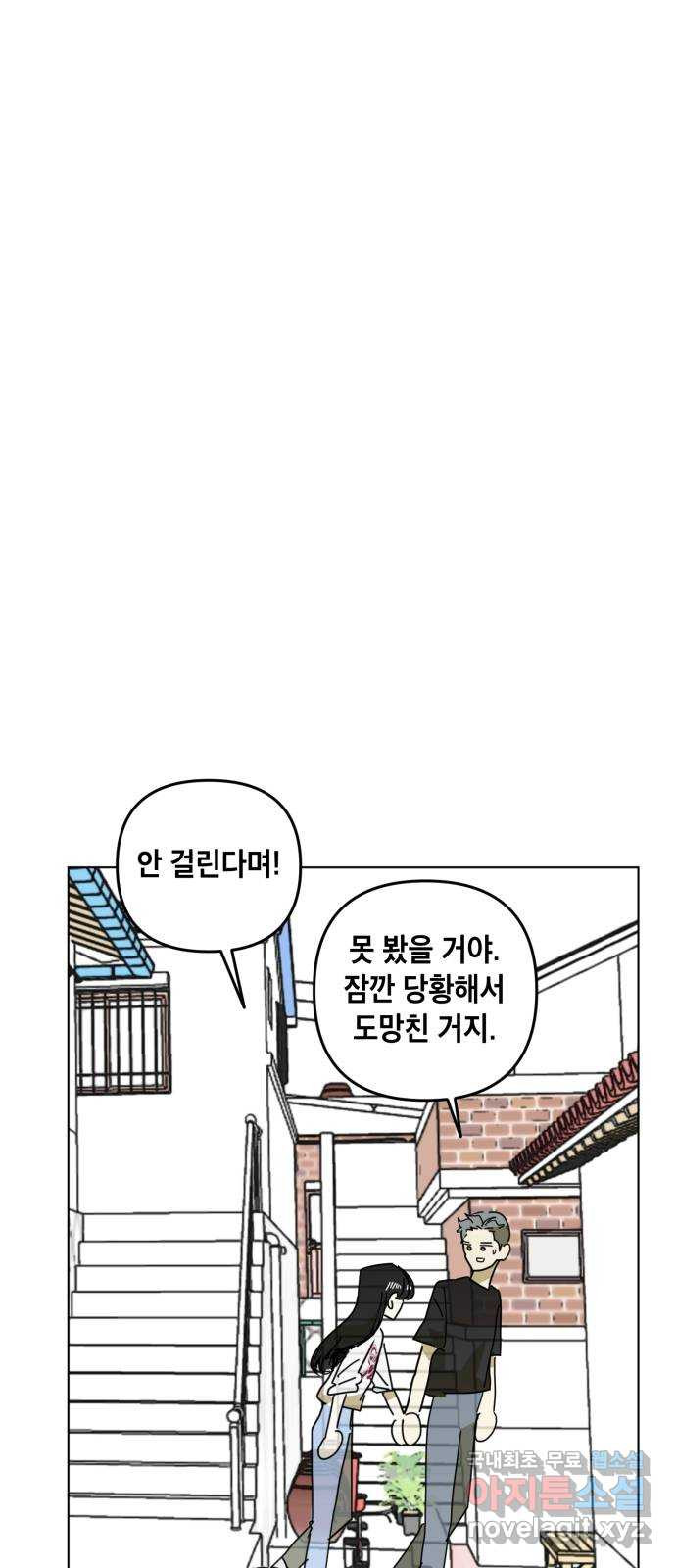 스치면 인연 스며들면 사랑 20화 - 웹툰 이미지 21