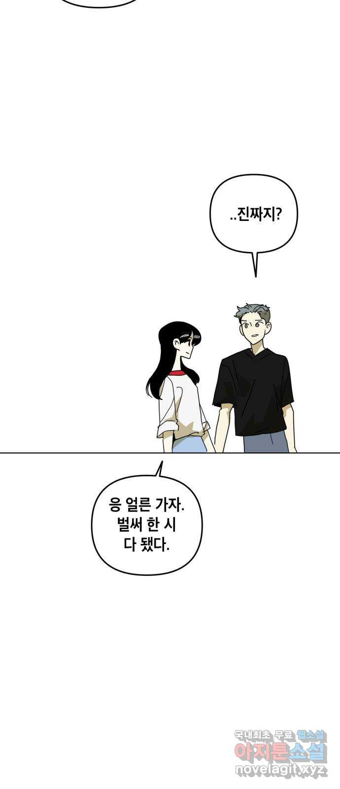 스치면 인연 스며들면 사랑 20화 - 웹툰 이미지 24