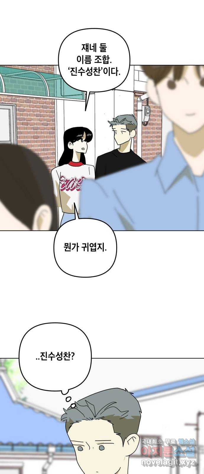 스치면 인연 스며들면 사랑 20화 - 웹툰 이미지 37