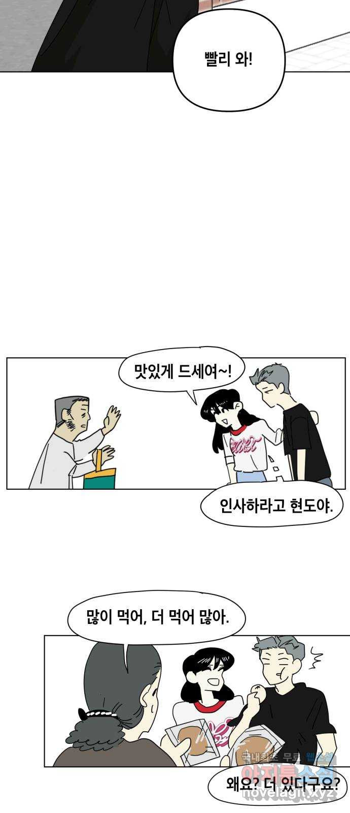 스치면 인연 스며들면 사랑 20화 - 웹툰 이미지 41