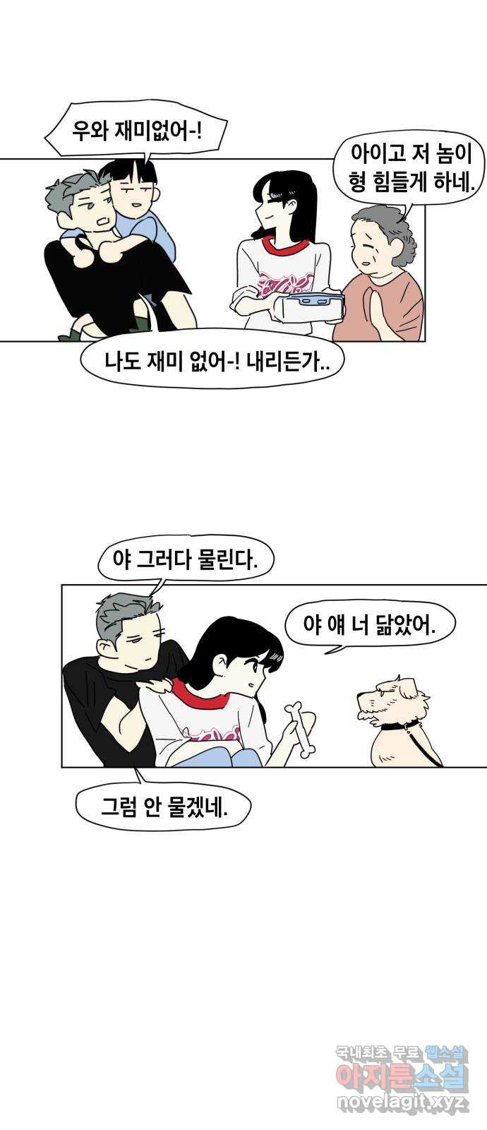 스치면 인연 스며들면 사랑 20화 - 웹툰 이미지 42