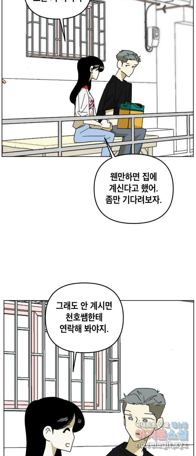 스치면 인연 스며들면 사랑 20화 - 웹툰 이미지 46