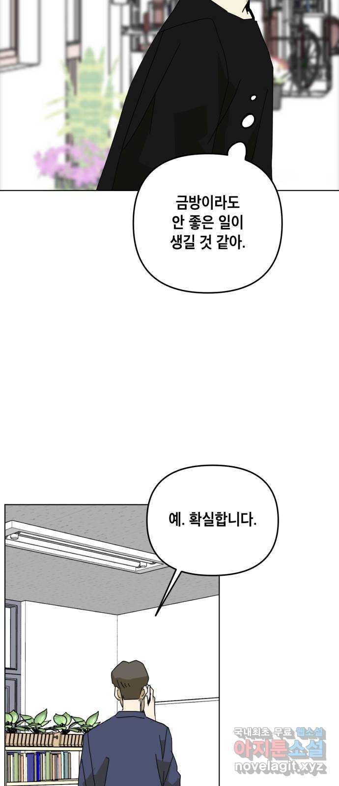 스치면 인연 스며들면 사랑 20화 - 웹툰 이미지 50