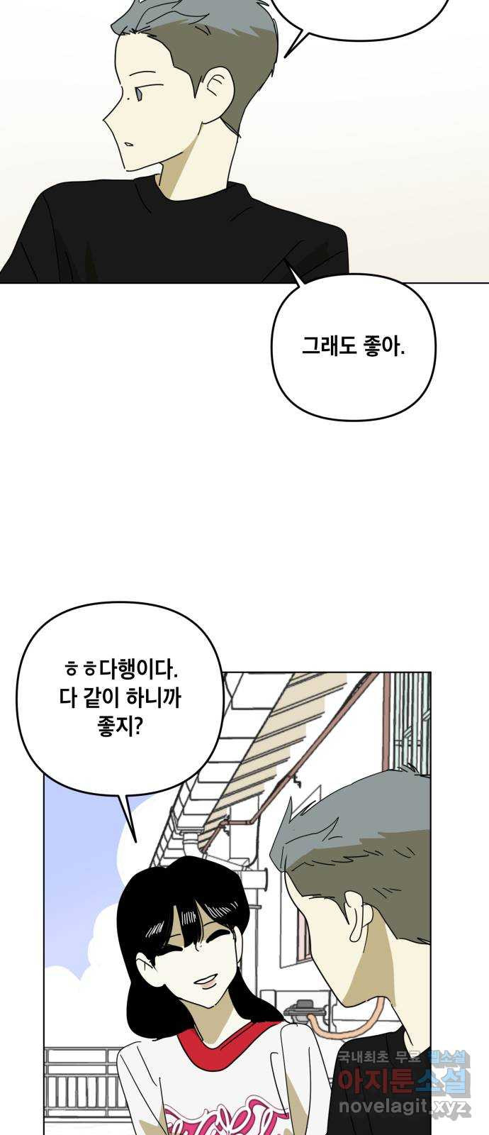 스치면 인연 스며들면 사랑 20화 - 웹툰 이미지 55