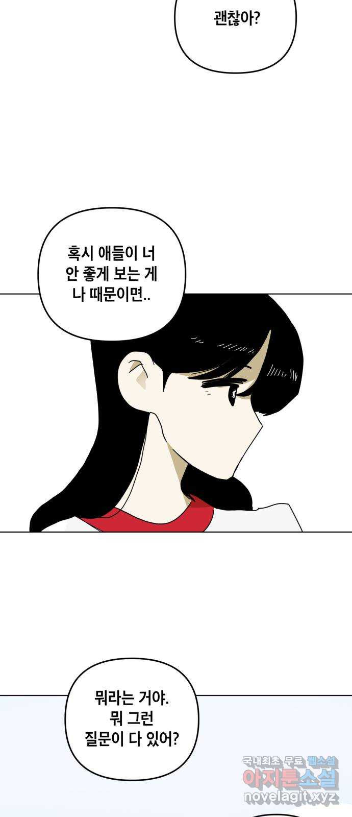 스치면 인연 스며들면 사랑 20화 - 웹툰 이미지 61