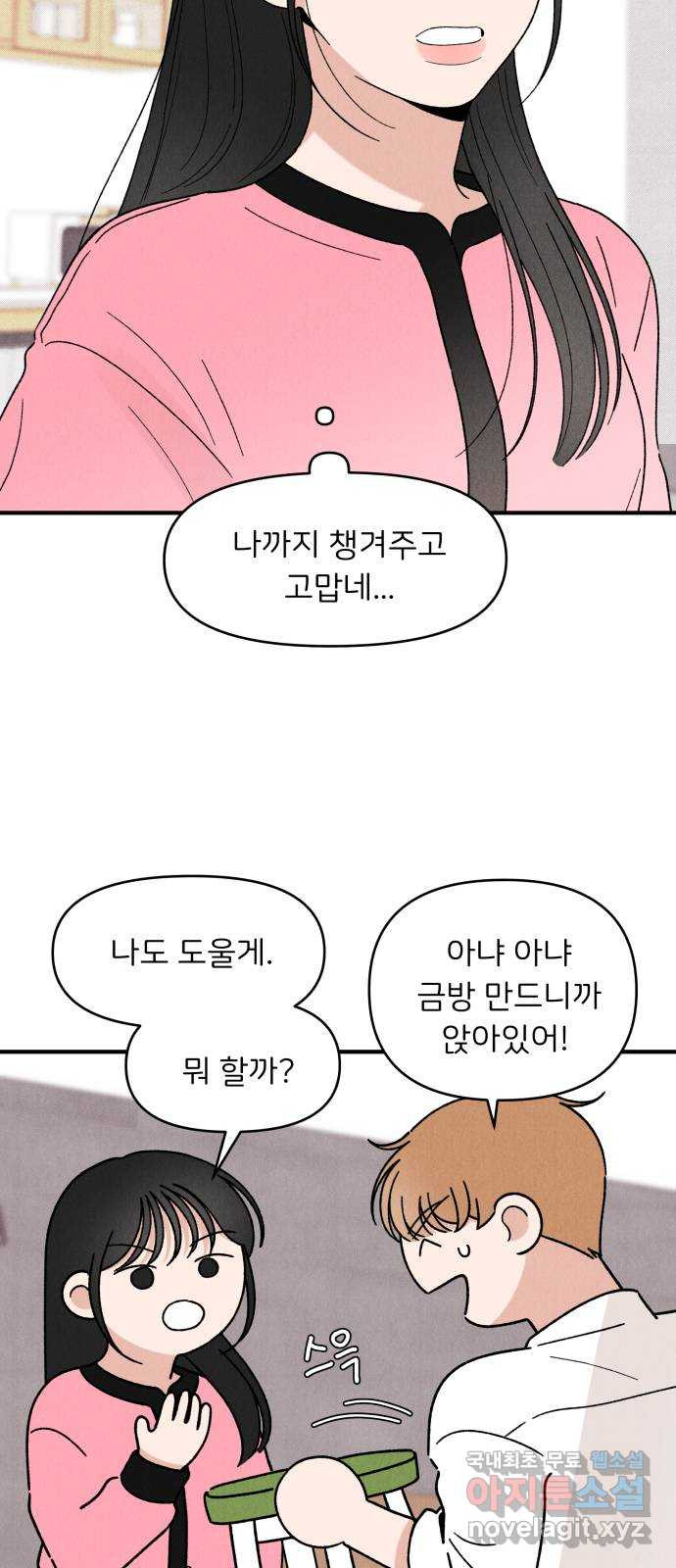 짝사랑 마들렌 31화 - 웹툰 이미지 4