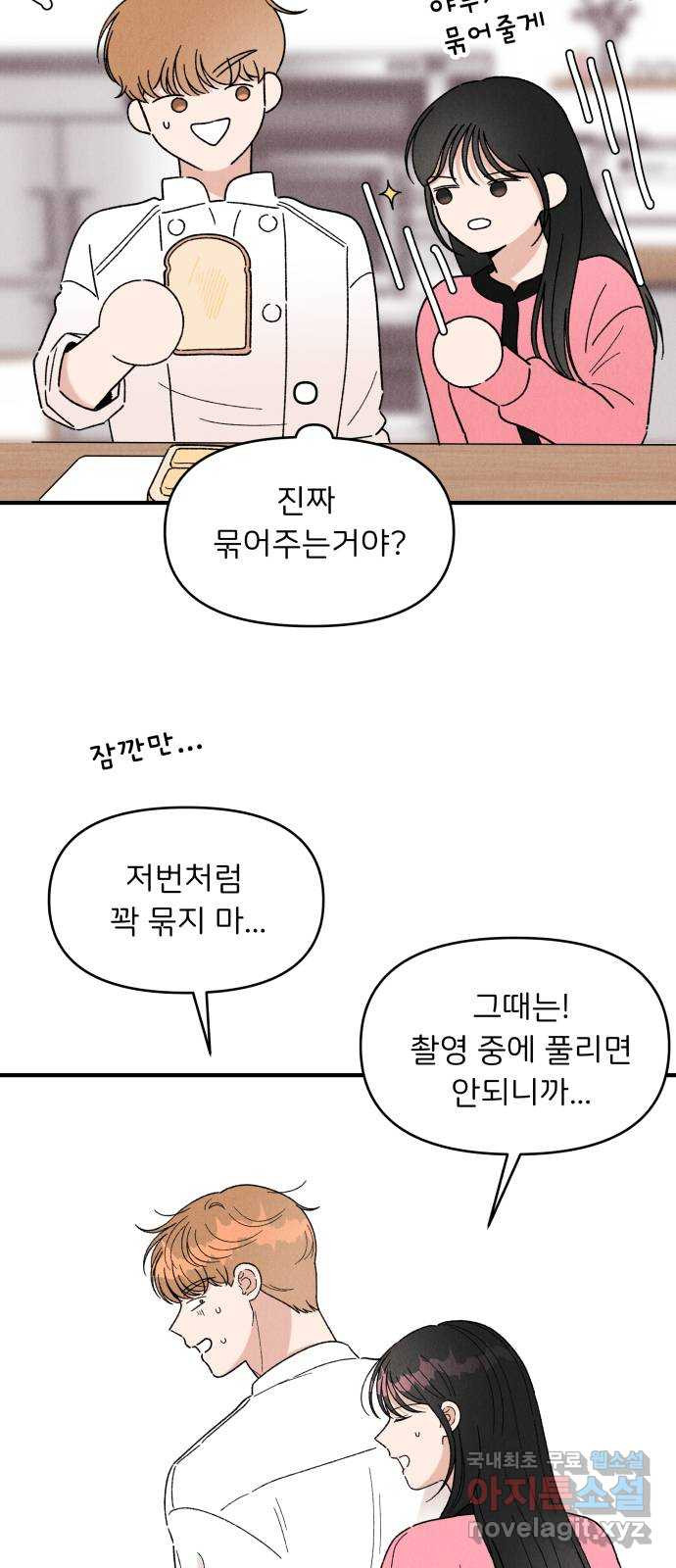 짝사랑 마들렌 31화 - 웹툰 이미지 22