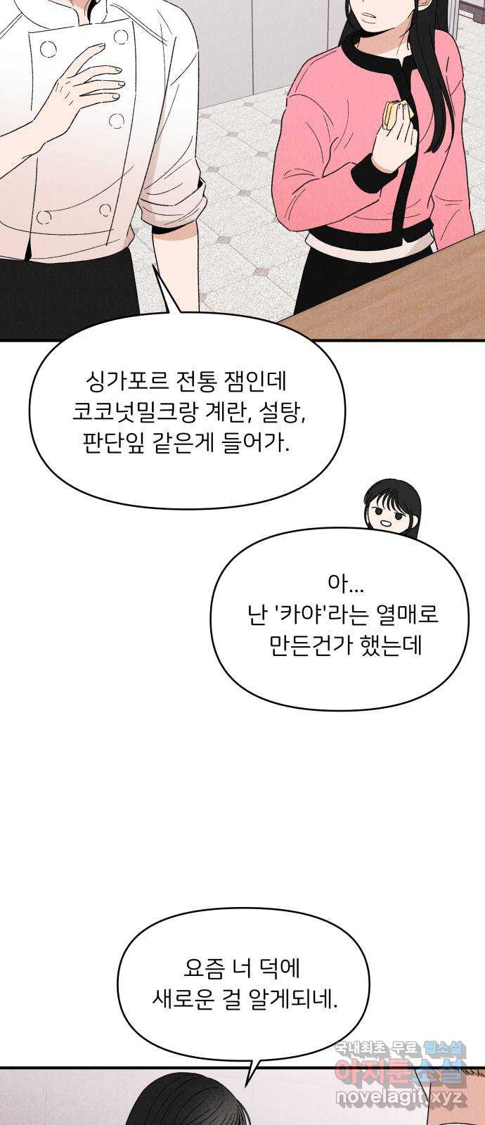 짝사랑 마들렌 31화 - 웹툰 이미지 29