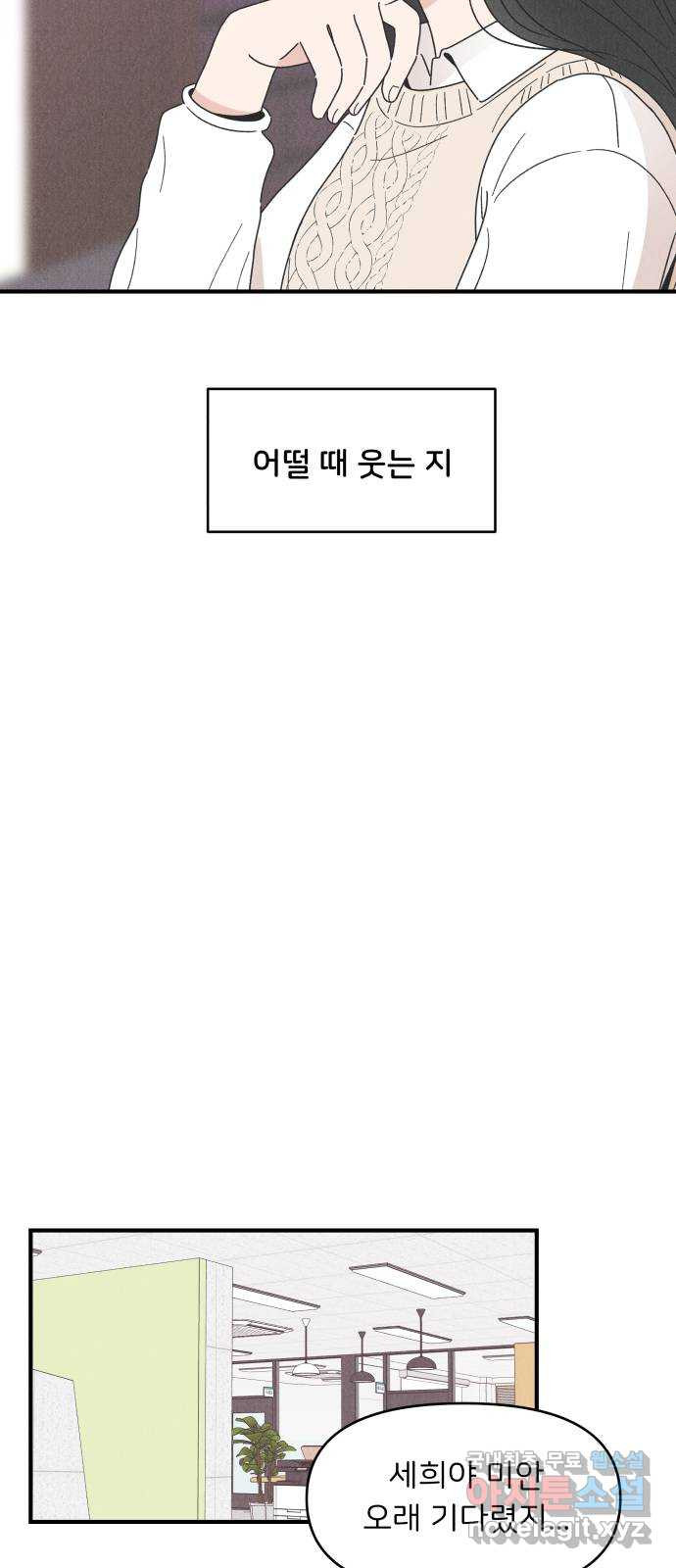 짝사랑 마들렌 31화 - 웹툰 이미지 33