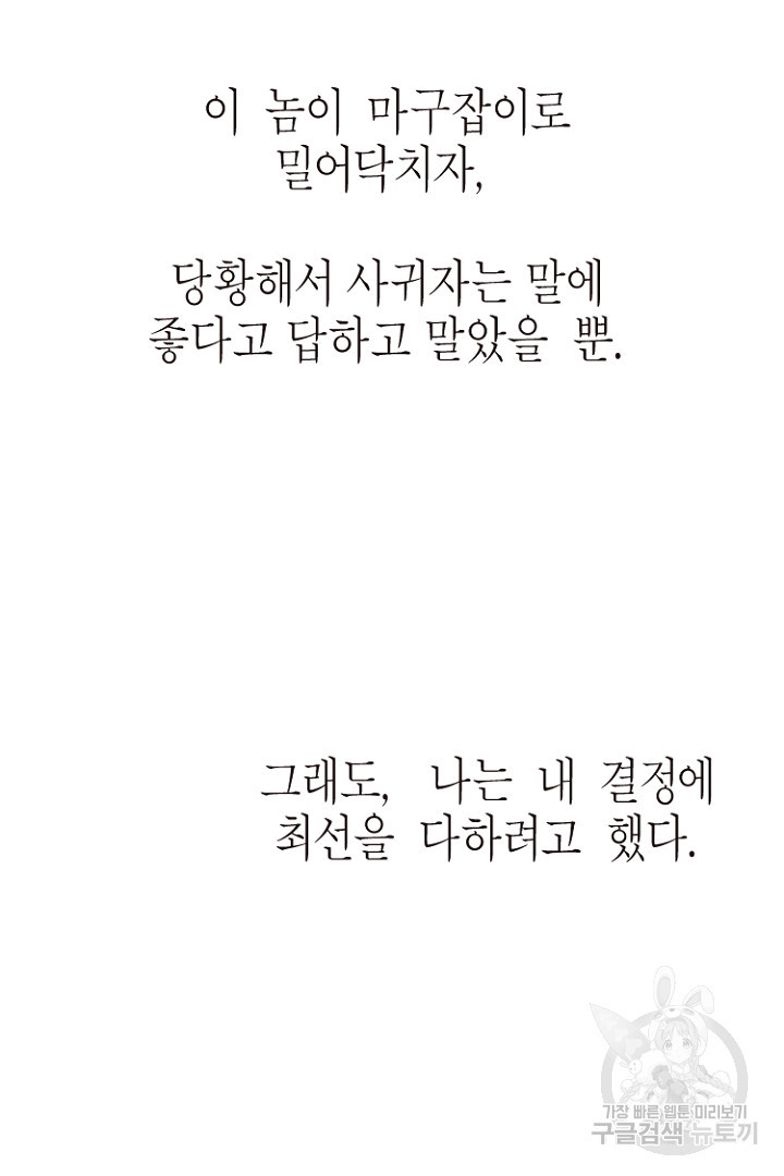 하필, 본부장 14화 - 웹툰 이미지 15