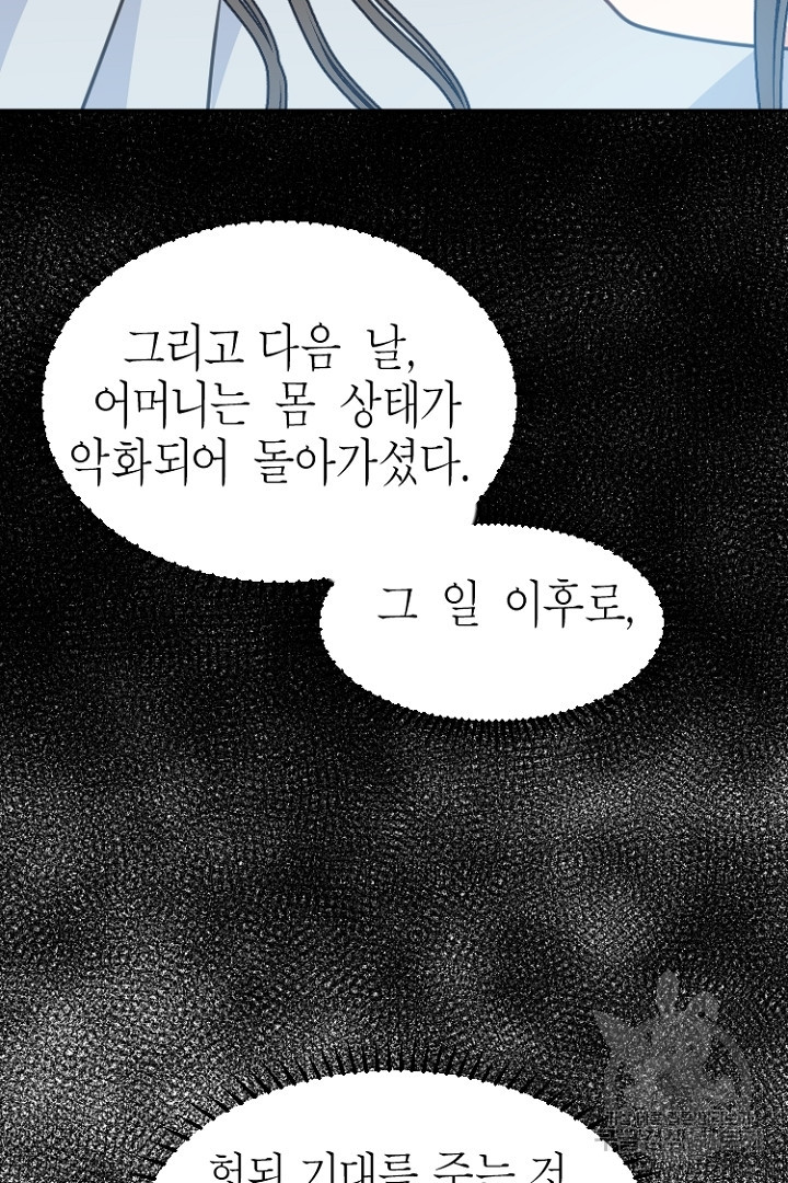 하필, 본부장 16화 - 웹툰 이미지 27