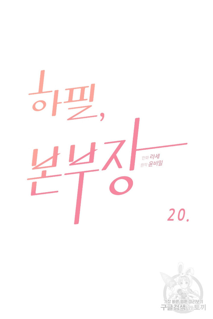 하필, 본부장 20화 - 웹툰 이미지 6