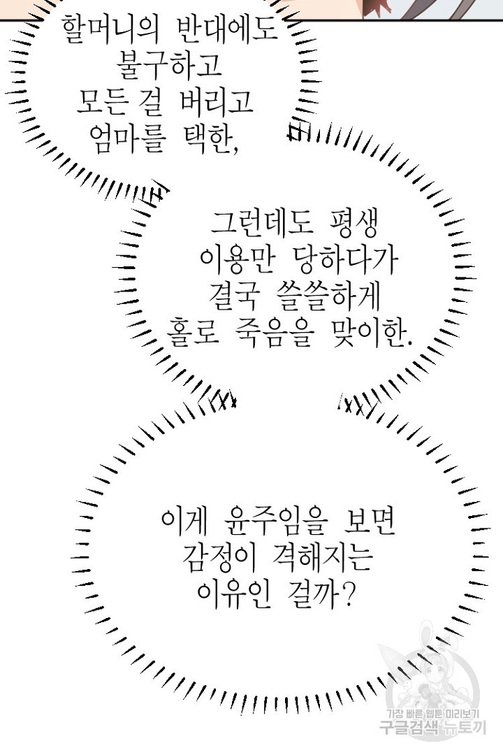 하필, 본부장 20화 - 웹툰 이미지 25