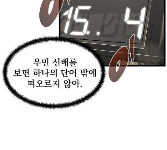 인피니티 60화 - 웹툰 이미지 124