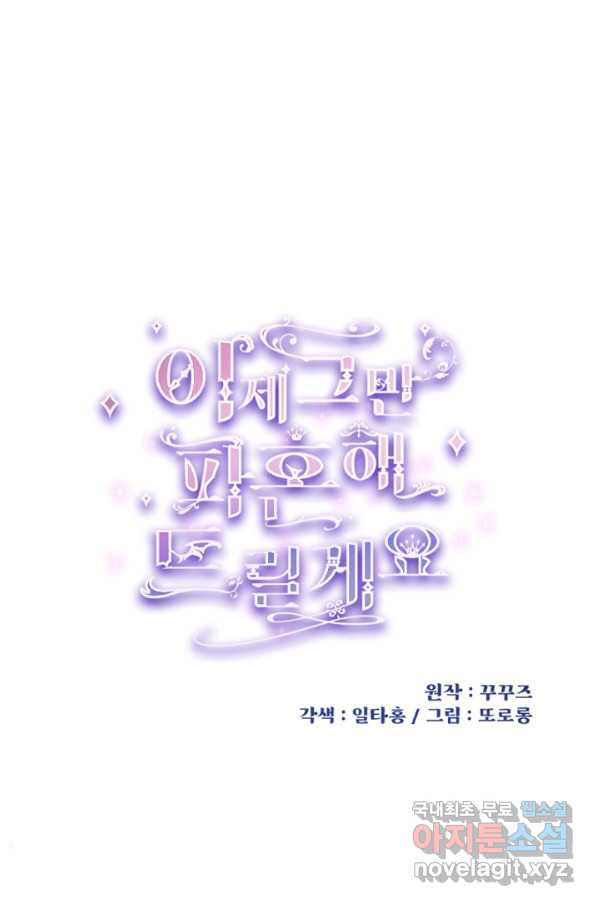 이제 그만 파혼해 드릴게요 38화 - 웹툰 이미지 1