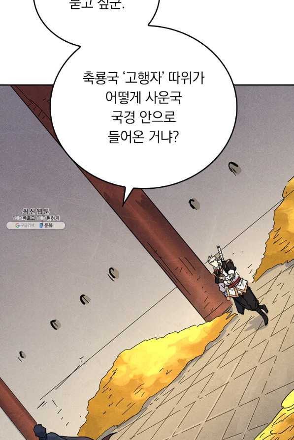 사상 최강 남주 120화 - 웹툰 이미지 7