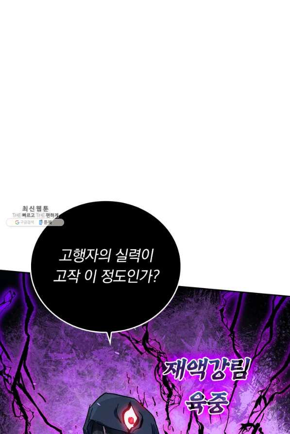 사상 최강 남주 120화 - 웹툰 이미지 21