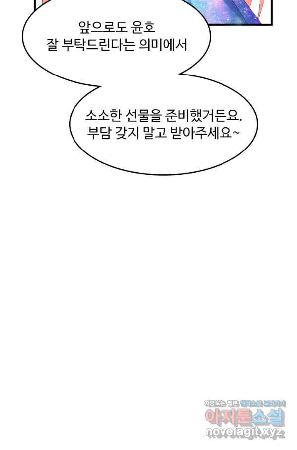 남주가 미모를 숨김 40화 - 웹툰 이미지 18