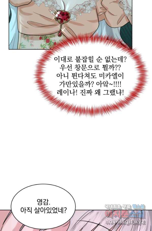 흑역사를 없애는 법 62화 - 웹툰 이미지 51