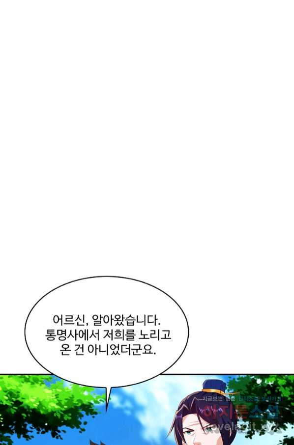 내 소설의 악역이 되다 163화 - 웹툰 이미지 60